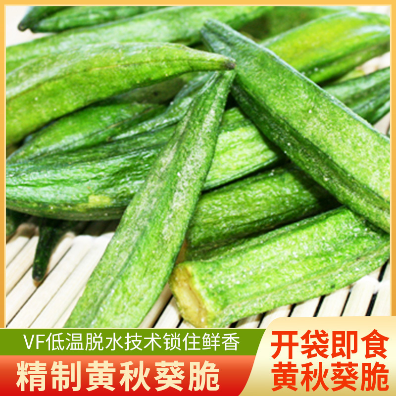 有缘有味即食黄秋葵脆20克/袋*10袋装老幼孕妇休闲蔬菜零食绿色蔬菜黄秋葵干果蔬脆