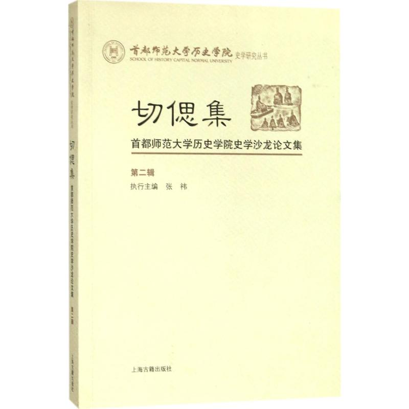 【M】切偲集-9787532587117