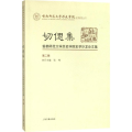 切偲集