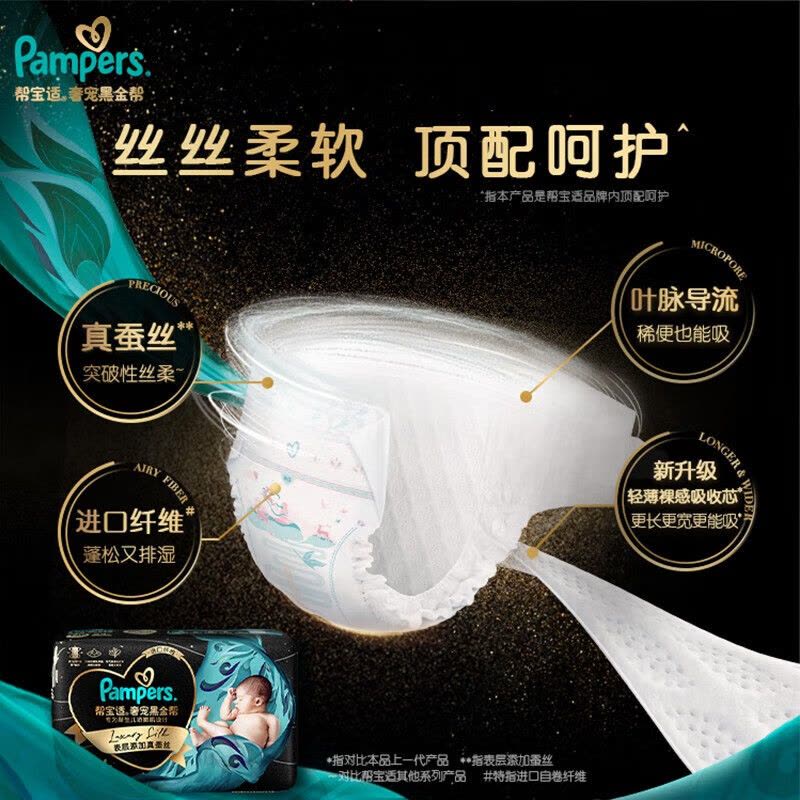 帮宝适黑金帮纸尿裤 尿不湿蚕丝超薄透气男女宝宝专用图片
