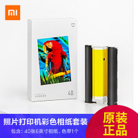 小米（MI）米家照片打印机彩色相纸套装（40张）经典6英寸宽广色域/长久耐候有色带打印机耗材