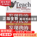 发现你的学习优势发现我的教育优势