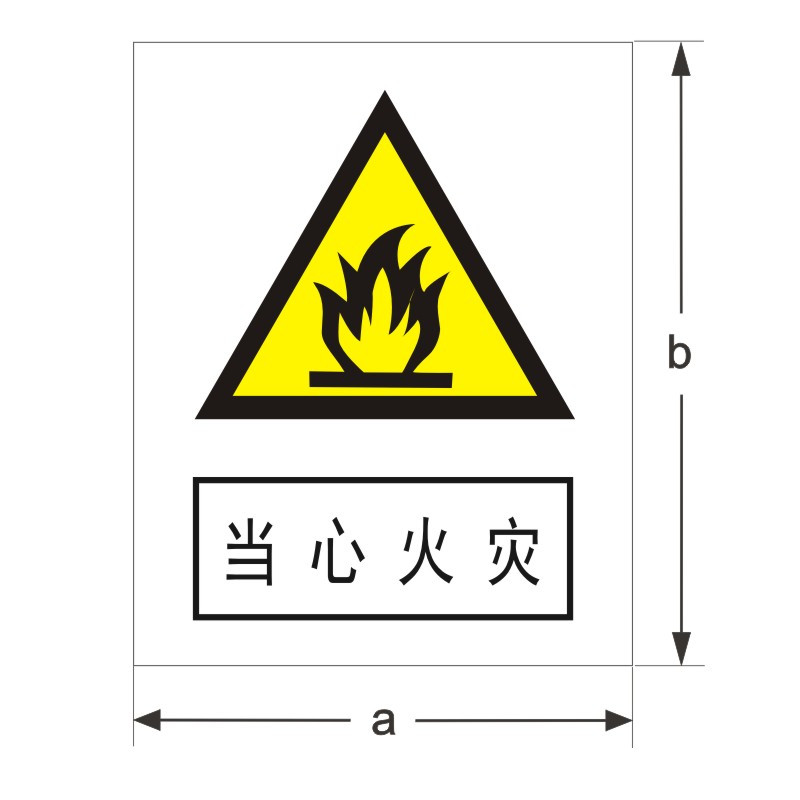 FUZHENG福正 搪瓷 警告标示牌 300mm*240mm
