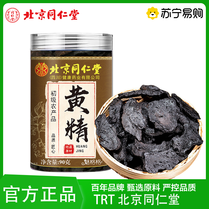 TRT 北京同仁堂黄精九蒸九制中药材正品官方旗店即食片蒸九晒黄精茶泡水泡茶官方旗舰店高清大图