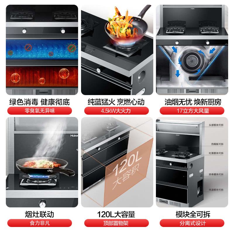 海尔(Haier)集成灶一体灶 海尔厨房电器 烟灶联动 光波巴氏消毒柜 烟灶消一体JJZT-J90T3X(天然气)图片
