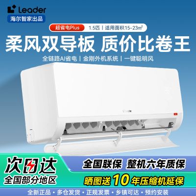 海尔出品统帅空调 超省电Air 大1.5匹一级能效挂式空调冷暖双排铜管蒸发器 KFR-35GW/LTB1-1