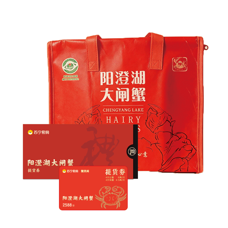 苏宁易购 蟹灵阁 阳澄湖 大闸蟹 螃蟹卡 提货券 公4.0两 母3.0两 4对8只装高清大图