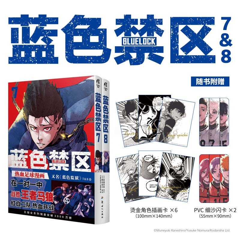 [正版]蓝色禁区.7-8金城宗幸原作 野村优介编绘 《蓝色禁区》翻译组译 新视角图书高清大图