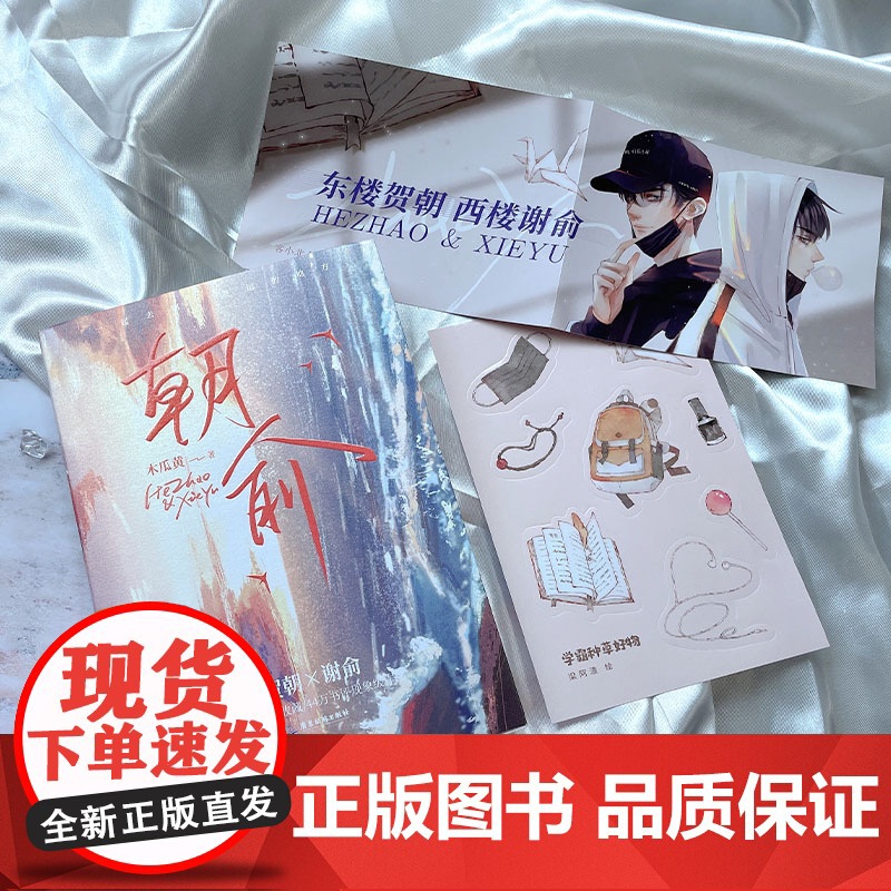 朝俞 木瓜黄 著 其它小说文学 正版图书籍 广东旅游出版社高清大图