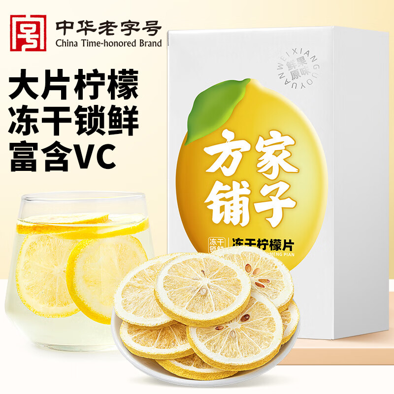 方家铺子 泡水养生冲饮冻干柠檬58g/盒装
