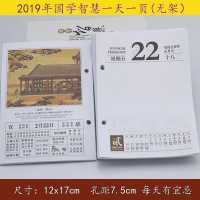 传美 台历芯 大号 台历架用 单本