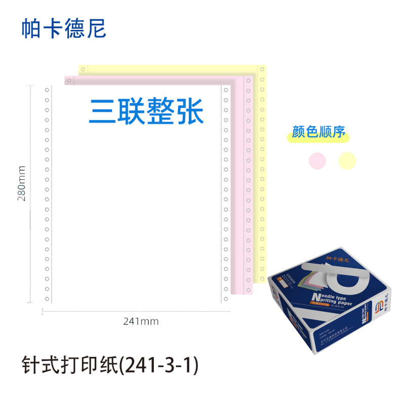 卡德尼/241/针式电脑打印纸/单据打印/1000页/盒/241-4-3等分高清大图