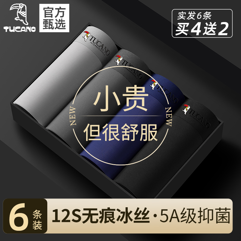 啄木鸟冰丝男士内裤男生无痕2025新款透气四角裤头夏季四角裤衩大尺码男式