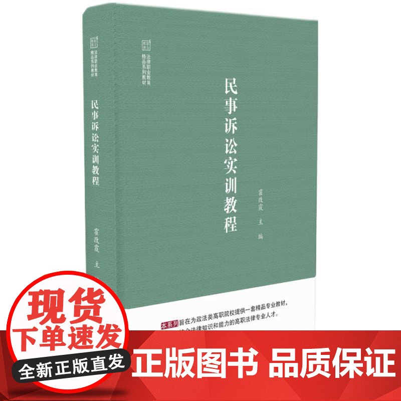 民事诉讼实训教程高清大图