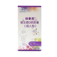 纽曼思维生素VD3 成人型 30粒装(0.25g*30) 盒装