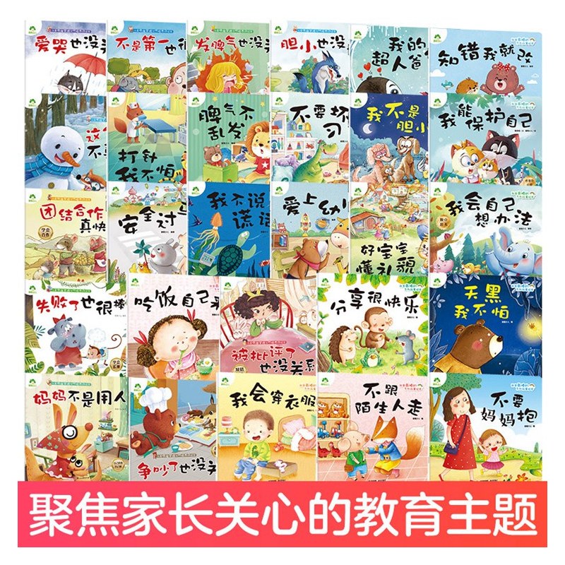 我不说谎话 [正版]我是棒的套装儿童情绪管理与性格培养绘本安全教育绘本逆商培养故事书3-6周岁幼儿园绘本阅读好习惯思维训