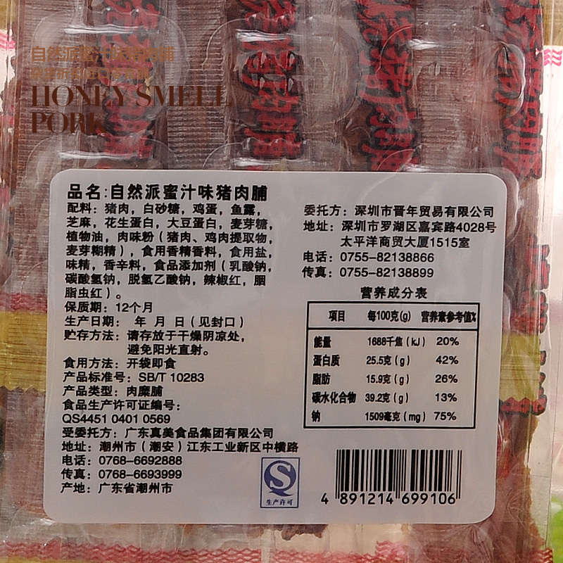自然派炭烧猪肉脯