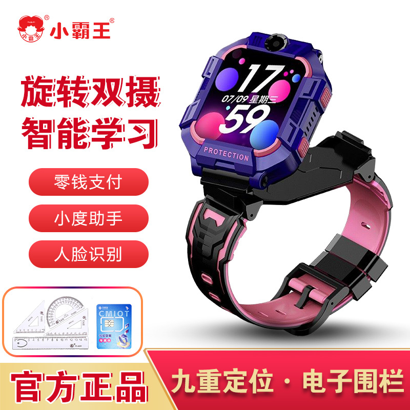 小霸王儿童智能电话手表A68升级版防水正品男女孩小学生全网通AI机器人视频通话定位手表 幻紫色
