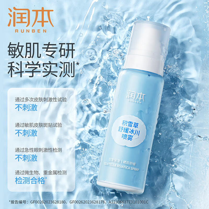 润本-积雪草舒缓冰川喷雾99ml高清大图