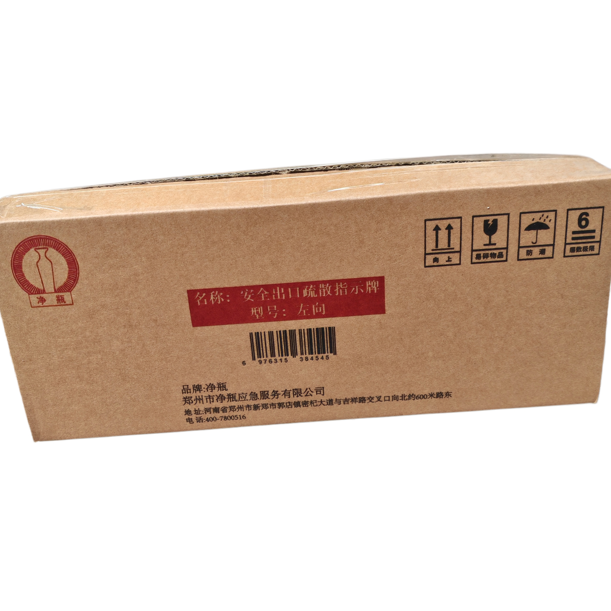 净瓶 安全出口疏散指示牌 左向 块高清大图
