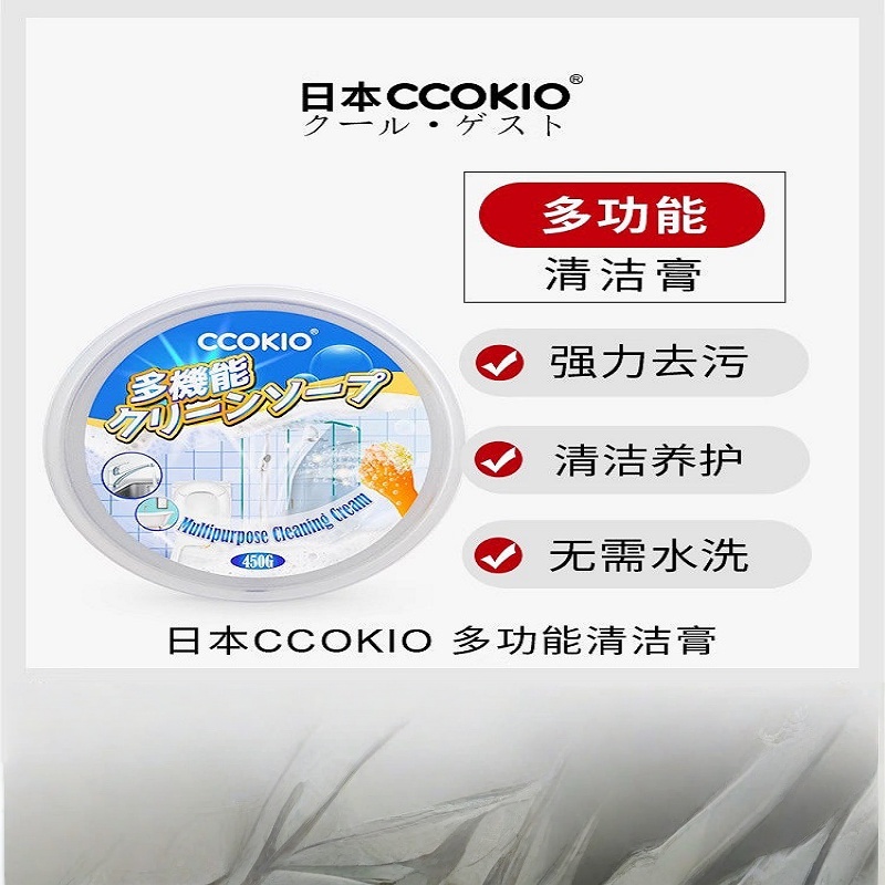 CCOKIO多功能清洁膏家用墙壁厨房强力去污神器不锈钢清洁乳膏 多功能清洁膏 450g