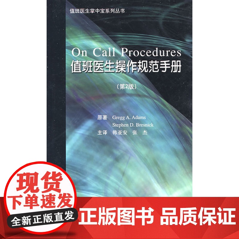 值班医生操作规范手册高清大图