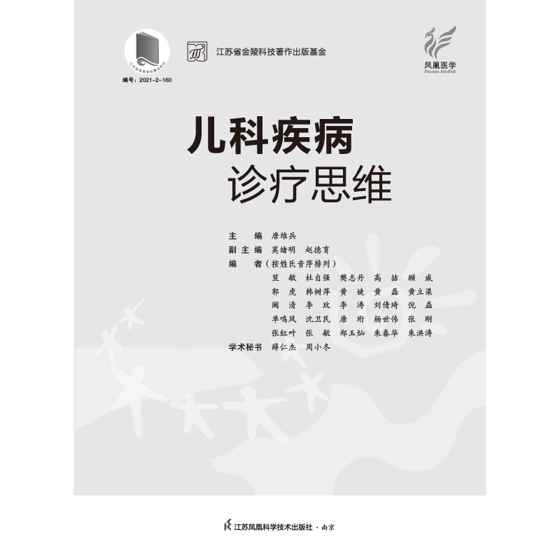 [正版]儿科疾病诊疗思维高清大图