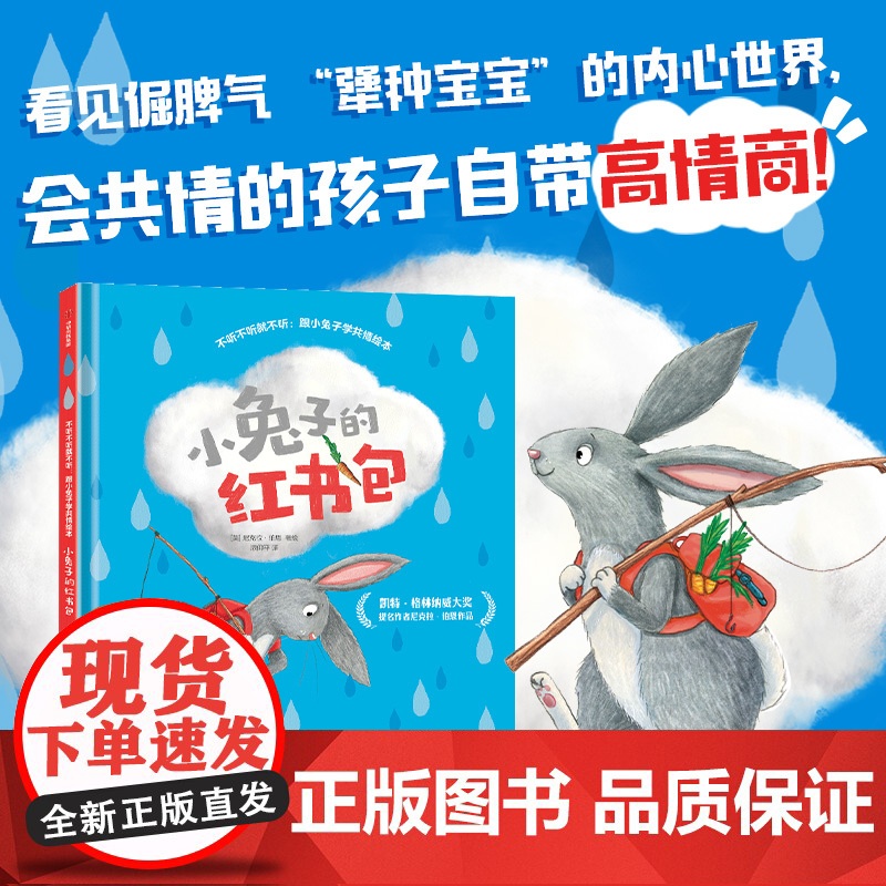 小兔子的红书包 跟小兔子学共情绘本 尼克拉伯恩著 创意折页 3-5-6岁儿童幼儿园早教启蒙教育情商绘本 亲子睡前共读图高清大图
