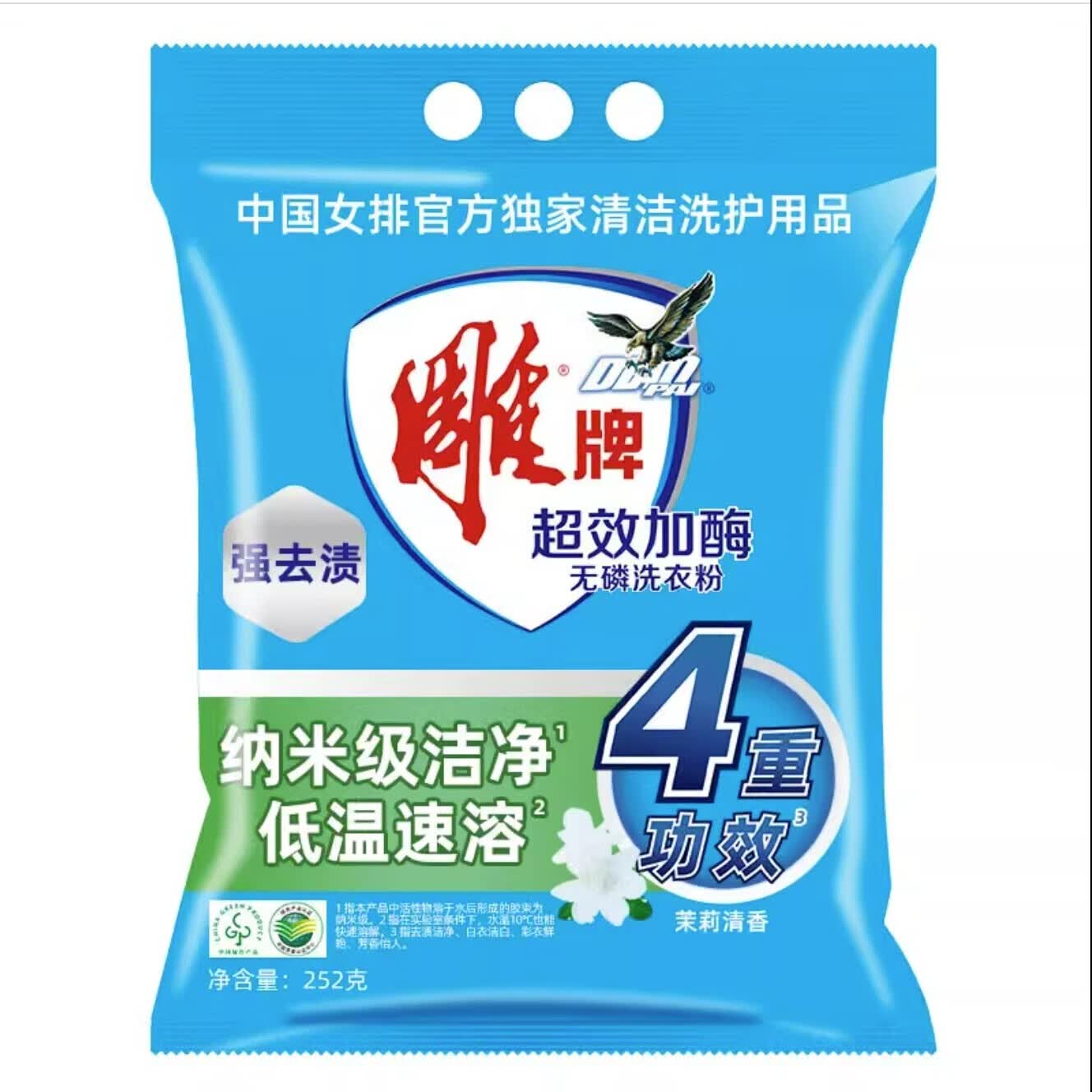雕牌 超效加酶洗衣粉252g*5袋/组