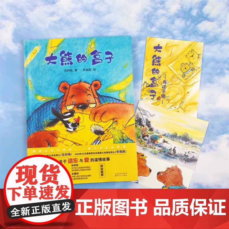 大熊的盒子高清大图