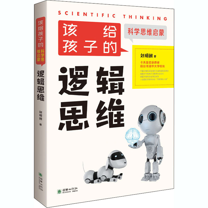 醉染图书逻辑思维9787505446908