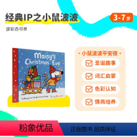 英音点读版 小鼠波波的平安夜英文原版[80%适读:3岁] [正版]小彼恩点读童书英文原版小鼠波波的平安夜Maisy’s
