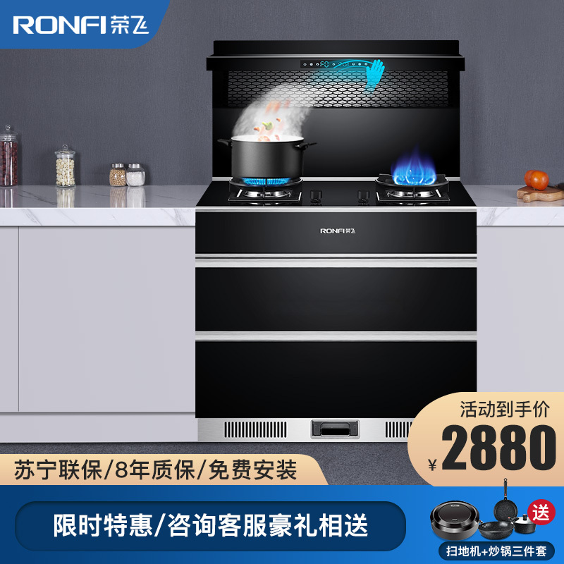荣飞(Rongfei)体感集成灶一体灶下排侧吸式油烟机厨房环保灶台自动清洗家用消毒柜套装750变频(天然气)