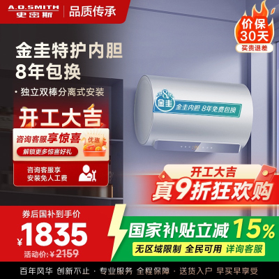 A.O.史密斯佳尼特60升电热水器 金圭内胆包8年 双棒分离速热 免更换镁棒 短款 CTE-60JC1-B