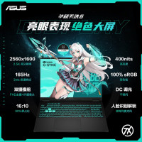 华硕天选6 Pro 酷睿版 Ultra 9 16英寸U9-275HX 32G 1T RTX5060 2.5K