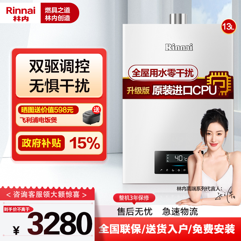 林内(Rinnai)13升燃气热水器JSQ26-S06水量伺服器恒温 零干扰 零波动 家用强排式燃热 天然气