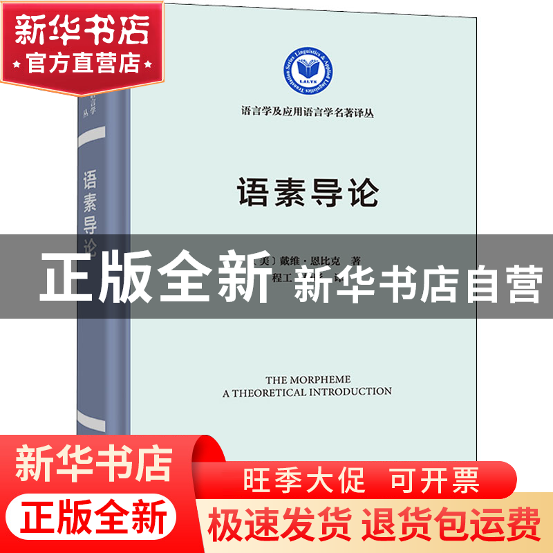 正版 语素导论 【美】戴维·恩比克 商务印书馆有限公司 97871002070
