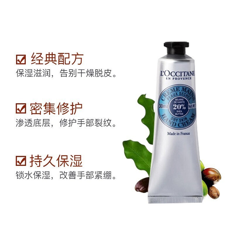 欧舒丹乳木果护手霜30ml保湿滋润持久留香防干燥节日礼物送男女友