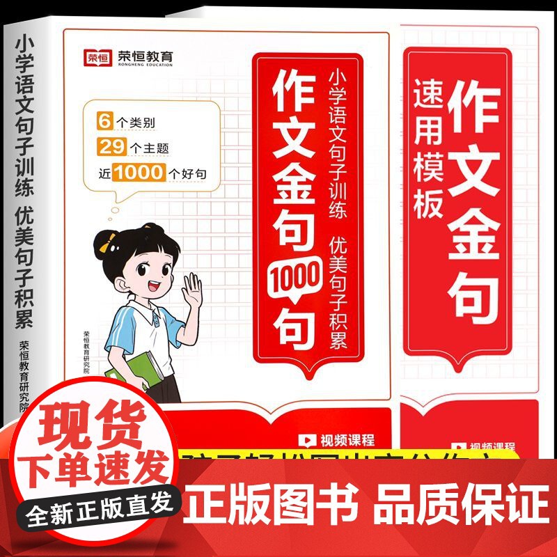 作文金句一千句万能作文素材小学生好词好句好段作文金句八百例优美句子积累大全三四五六年级同步写作技巧方法高分范文书籍100高清大图