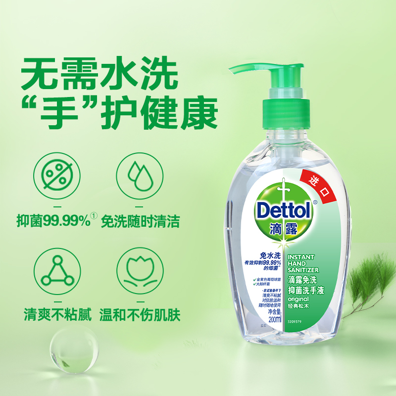 Dettol滴露免洗抑菌洗手液200ml清洁双手清爽不粘腻有效抑菌99.9%免洗凝胶