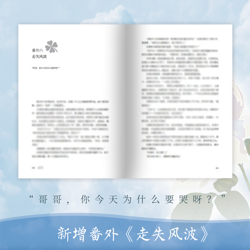 [正版]印特签版天宇专享周边 可爱过敏原2 完结篇 稚楚 校园爱情纯爱青春文学言情小说实体书籍 可爱过敏源 营业悖论的高清大图
