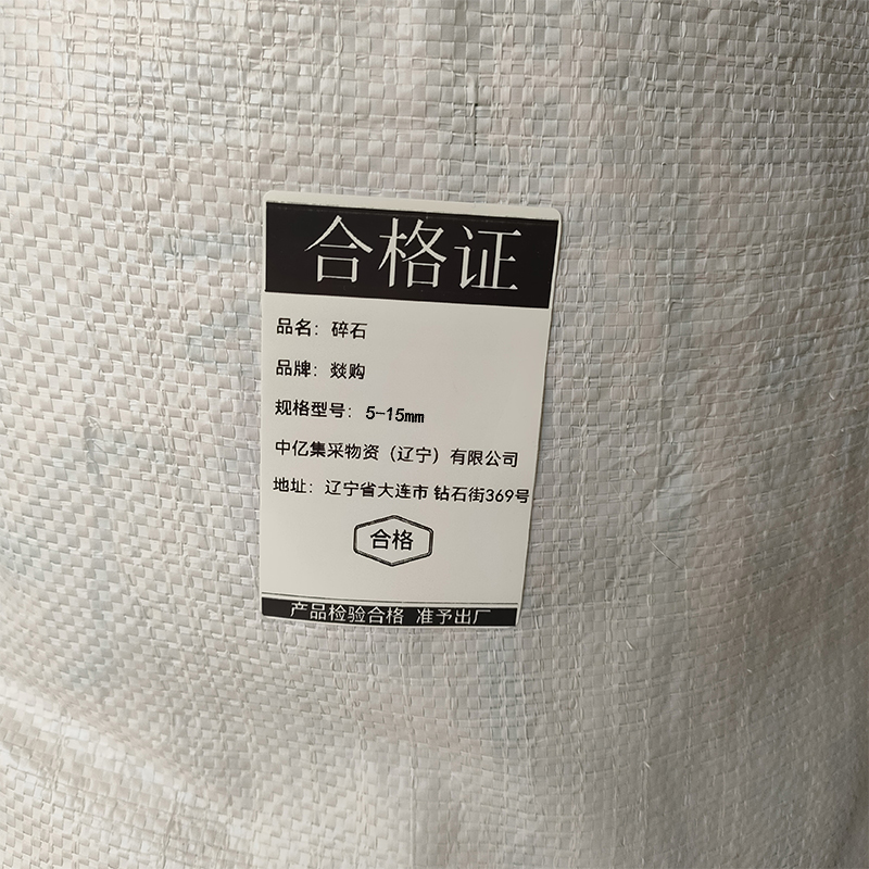 燚购 碎石 5-15mm 立方米高清大图