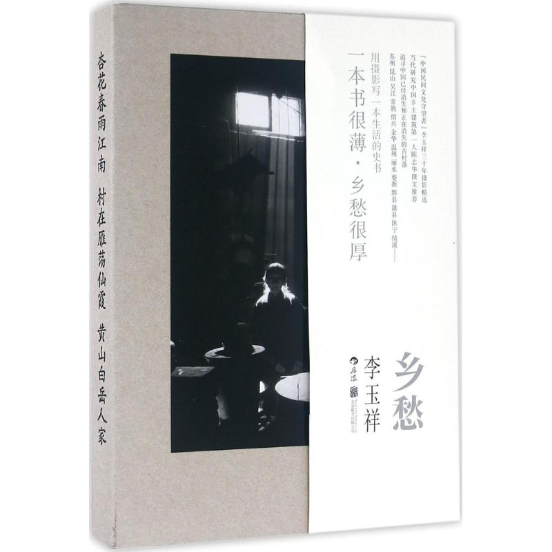 醉染图书乡愁9787550265127