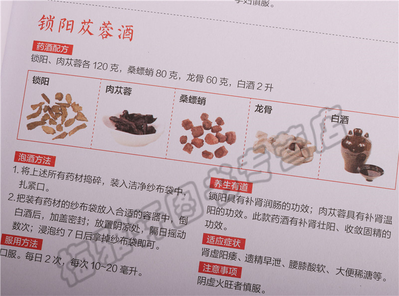 [醉染正版]正版泡酒大全滋阴补肾壮阳酒男性女士中老年人风湿养护肝肾虚助勃生固精保健中医草药材泡制秘配方制法药酒对症养生速高清大图