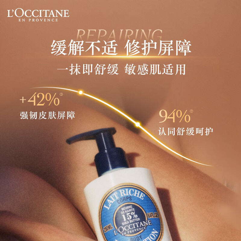 欧舒丹身体乳乳木果润肤露250ml15%滋润保湿防干燥护肤持久留香男女士高清大图