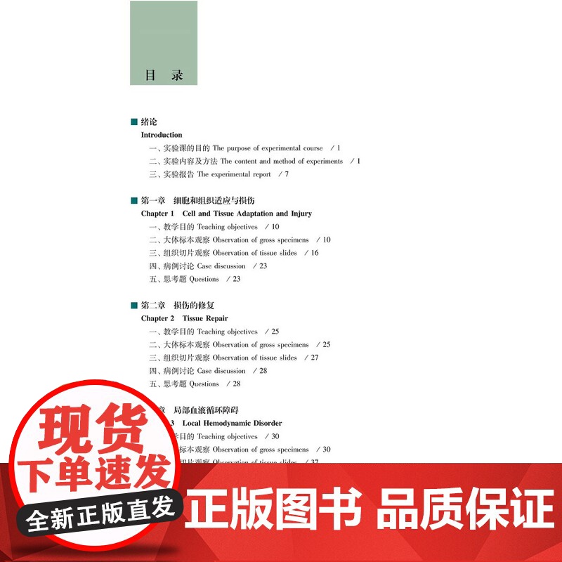 正版 医学基础形态学实验指导(病理学分册) 9787567230644 苏州大学出版社高清大图