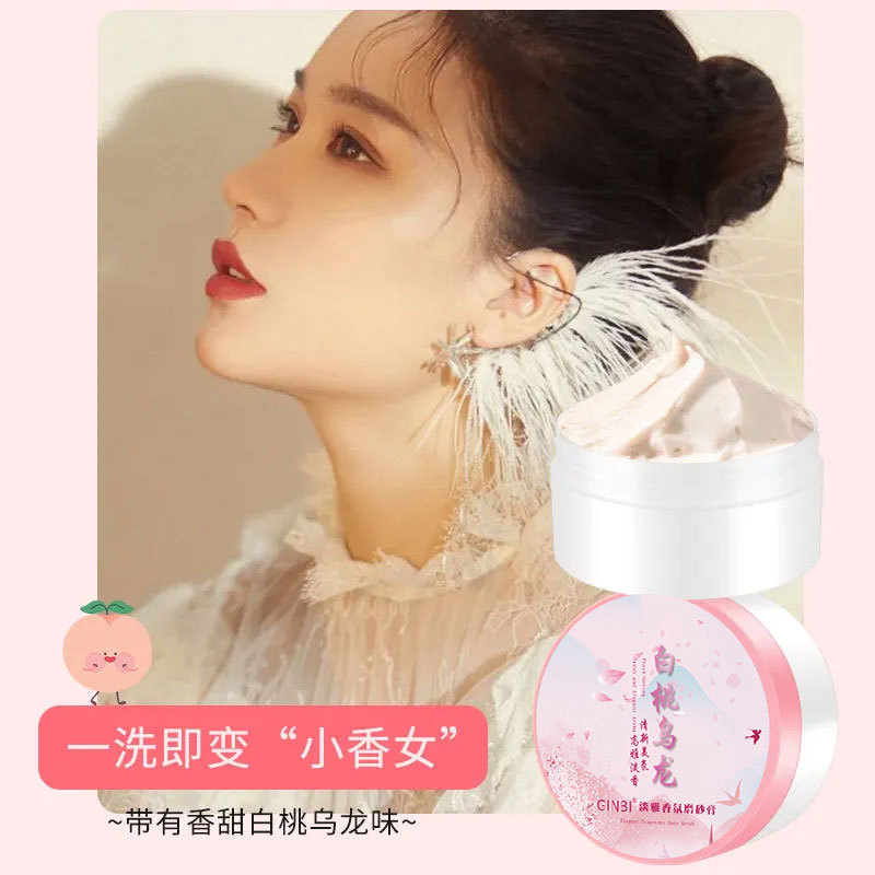 拍2发3 吟美淡雅香氛磨砂膏200g 白桃乌龙身体磨砂膏全身去角质 滋润保湿补水高清大图