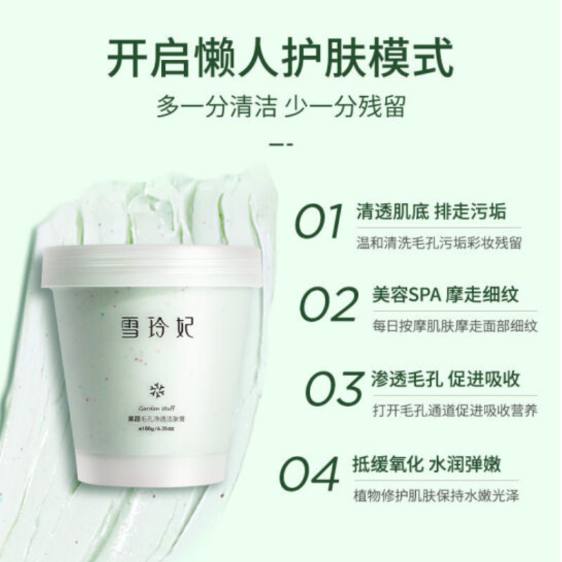 雪玲妃(SNEFE)果蔬毛孔净透洁肤膏 女面部深层清洁去污垢按摩膏改善黑头细致毛孔清爽控油 果蔬洁肤膏1盒(180g)