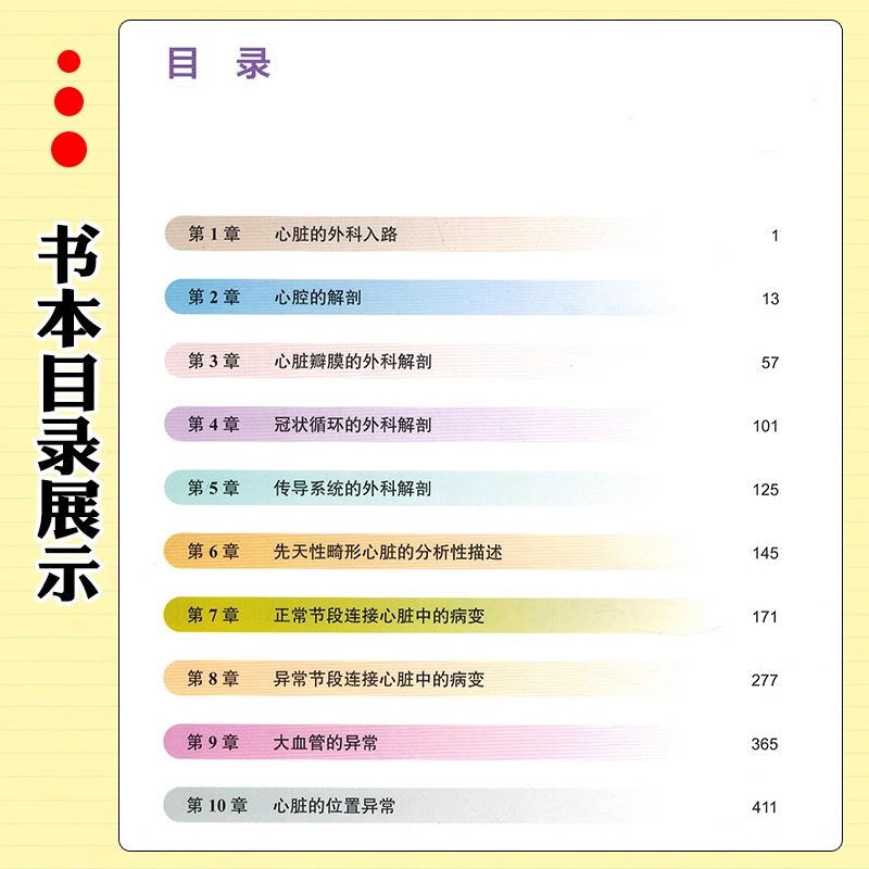 [正版]书WILCOX心脏外科解剖学 临床医学 西医 心脏外科解剖类图书中的经典著作 夏宇 译 上海科学技术出版社书籍高清大图