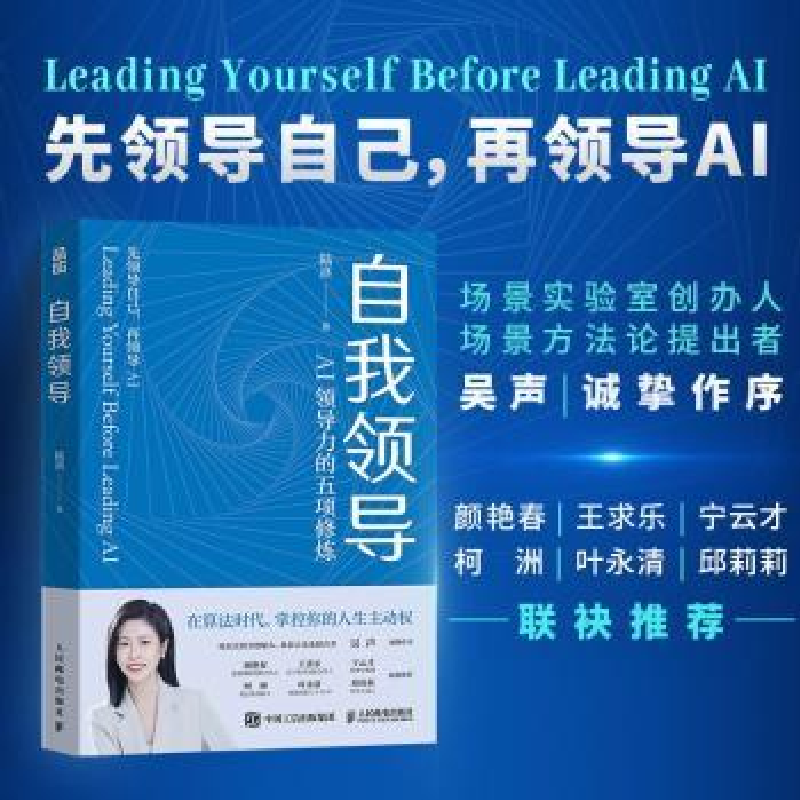 正版新书】自我领导陆熹9787115671516